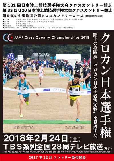 玄界灘を臨むコースで行われるクロカン日本選手権（2/24 第101回