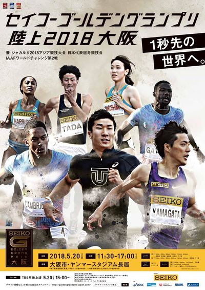週末プレビュー】日本男子短距離陣、世界王者ガトリンを迎え撃つ
