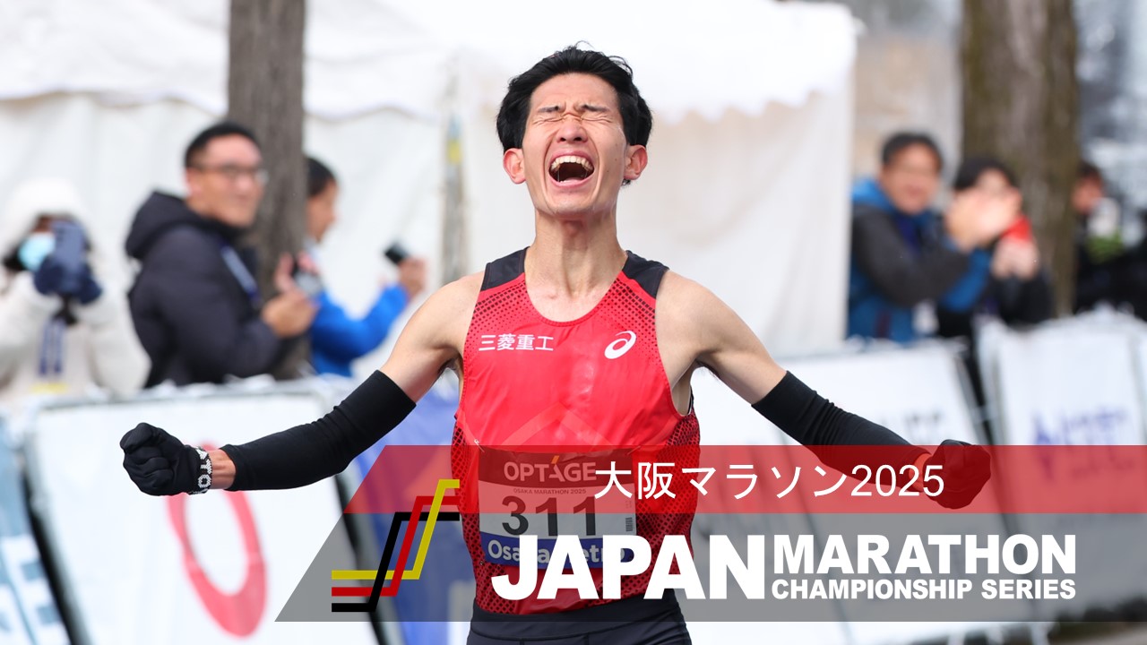 JMCシリーズ 大阪マラソン】 優勝 近藤亮太コメント：初マラソン