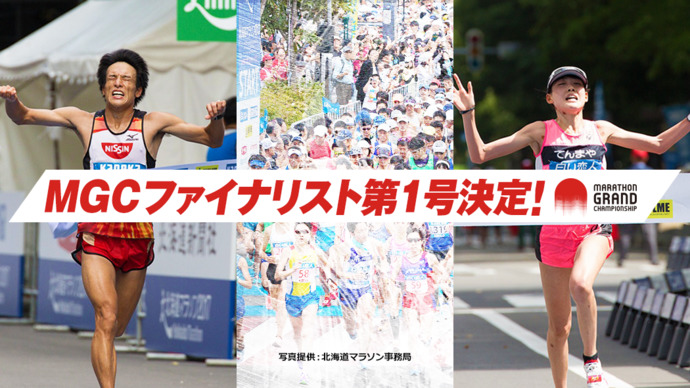 【MGCシリーズ】北海道マラソン2017ダイジェスト