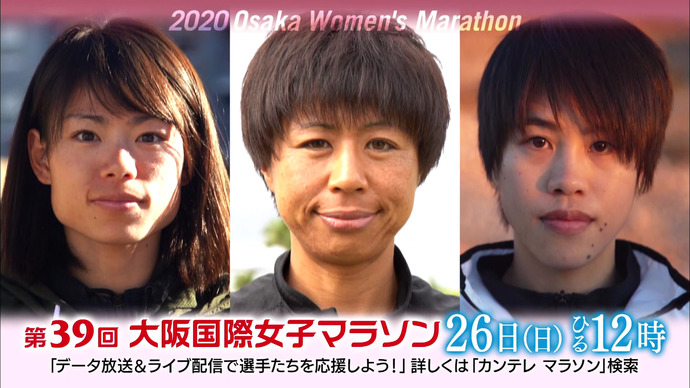 【第39回大阪国際女子マラソン】福士加代子（ワコール）、松田瑞生（ダイハツ）、小原怜（天満屋）　東京オリンピック 女子マラソン日本代表最後の1枠へ