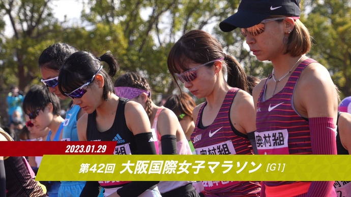 【JMCシリーズ 第42回大阪国際女子マラソン】ダイジェスト／安藤友香（ワコール）が日本人トップ3位！新たに4名のMGCファイナリスト誕生！
