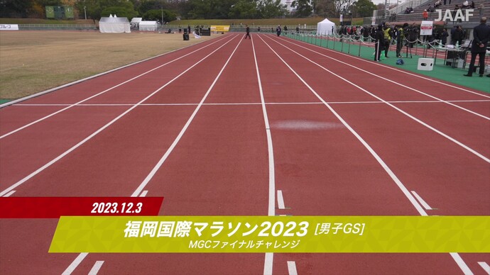 【JMCシリーズ 福岡国際マラソン2023】ダイジェスト／細谷恭平（黒崎播磨）が日本人トップ4位でゴール！